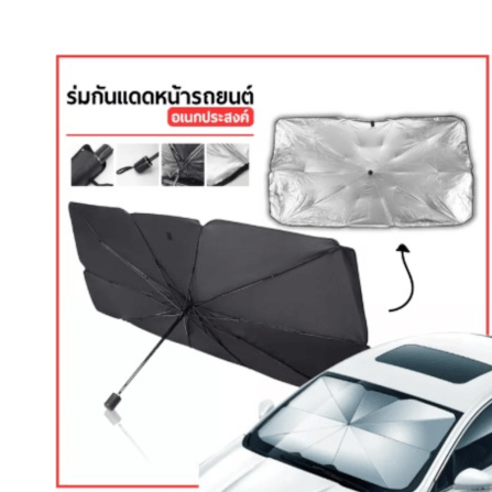 ร่มกันแดดในรถ THAI SUN SPORT รุ่น SSR0017_1
